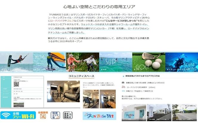 【FUNBASEうるま】　1室4名様までご利用可・1泊ご宿泊券（素泊り）