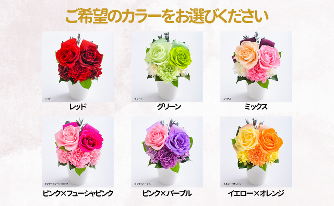 花 プリザーブドフラワー バラとリボンのアレンジメント ギフト プレゼント お祝い 誕生日 お供え アレンジ インテリア 東京都 墨田区
