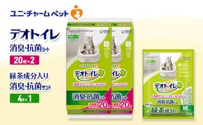 デオトイレ 消臭・抗菌 シート 20枚×2袋 デオトイレデオトイレ 飛び散らない 緑茶入り 消臭 サンド 4L×1袋 セット ペットシーツ ペットシート 猫砂 トイレ 猫 猫用トイレ ペット ユニ・チャーム 愛猫用 ペット用品