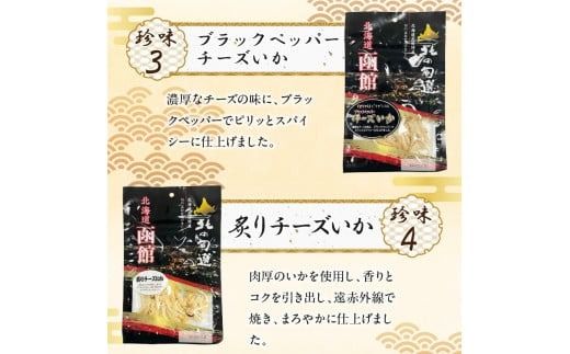 おつまみバラエティセットDX_HD029-006