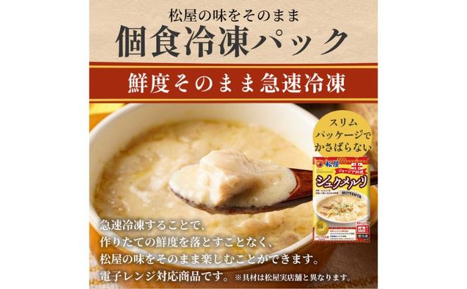 松屋 シュクメルリ 30個 冷凍 ジョージア料理 ジョージア 伝統料理 鶏もも肉 鶏肉 モモ肉 にんにく ホワイトソース チーズ 煮込み レンチン 時短 国内製造 ごはんに合う 冷凍保存 ストック お店の味 埼玉県 嵐山町