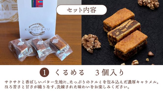 【ギフト】話題の焼菓子ナッツ（くるみ）たっぷり『くるめる』と、世界にひとつのさをり織りパネルの、日頃の感謝を込めたギフトセット
