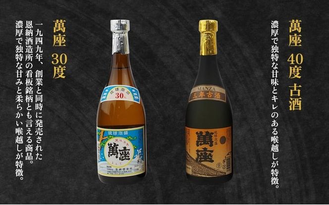 琉球泡盛「萬座」NAVI 飲み比べセット（720ml×6本）