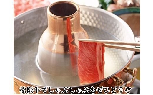 【3-194】松阪牛極上霜降りしゃぶしゃぶ用450ｇ極上の柔らかさ 化粧箱入り（柔らかい 松坂牛 松阪肉 霜降り 高級ブランド牛 肩ロース 肩 ウデ トモサンカク 焼しゃぶ すき焼 焼肉 自宅用 贈答品 ギフト お歳暮 お中元 牛肉 とろける 和牛 三重県 松阪市 A4 A5 特産松阪牛）