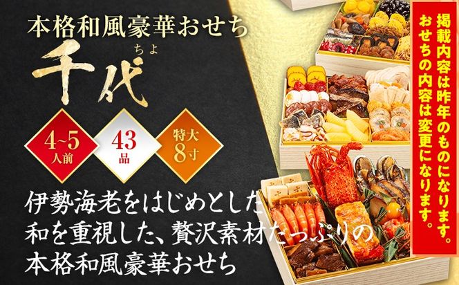 おせち 2026 博多久松 本格和風豪華おせち『千代』 特大8寸 3段重 4～5人前 おせち料理 重箱 お正月 冷凍おせち 縁起物 祝箸付 福岡 年末配送