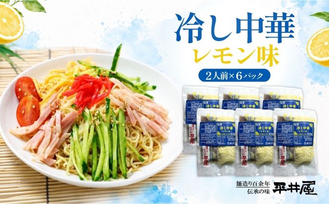 DX018　冷し中華（レモン味）2人前×6パック）