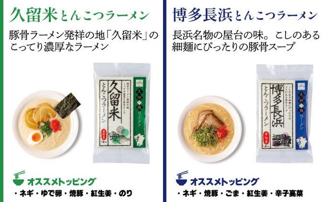 【最短７営業日以内出荷】九州の旅ラーメン10食セット（5種×2食）