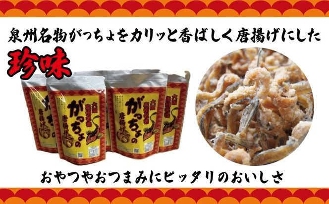 099H3721 大阪泉州名物 がっちょの唐揚げ 10袋【からあげ おやつ おつまみ 珍味 60g×10P】