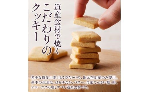 こだわり素材のシンプルクッキー【太陽と月缶&アドベンチャー缶】