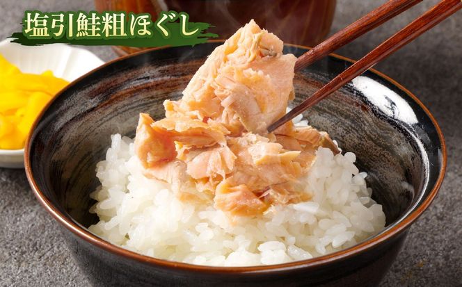 塩引鮭粗ほぐし100g・鮭の酒びたし40g・鮭の焼漬3切セット　1019002