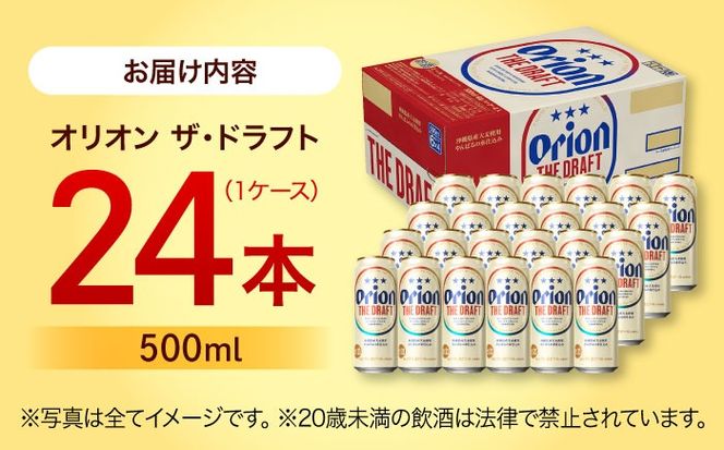 オリオン ザ・ドラフト 500ml×24缶 (6缶パック×4) オリオンビール 缶ビール ビール 500ml 24本 沖縄市 / リカーショップ コザ[BCDD002]