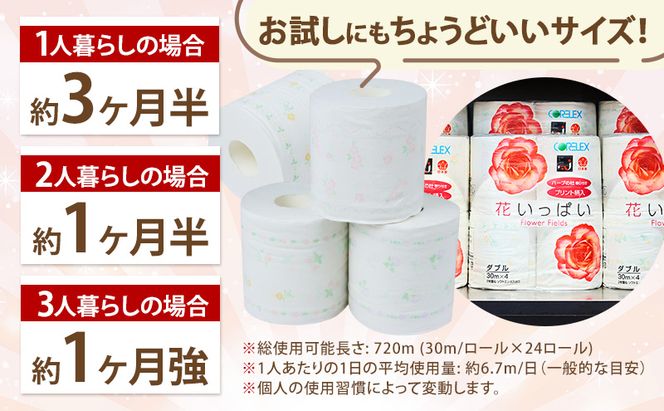 【CF】北海道 花いっぱい トイレットペーパー 30ｍ 4ロール 6パック 計24ロール ダブル 花柄 フラワー プリント ハーブ 香り付き まとめ買い トイレ フローラル トレペ ペーパー 再生紙 リサイクル エコ 日用雑貨 消耗品 生活雑貨 日用品 備蓄