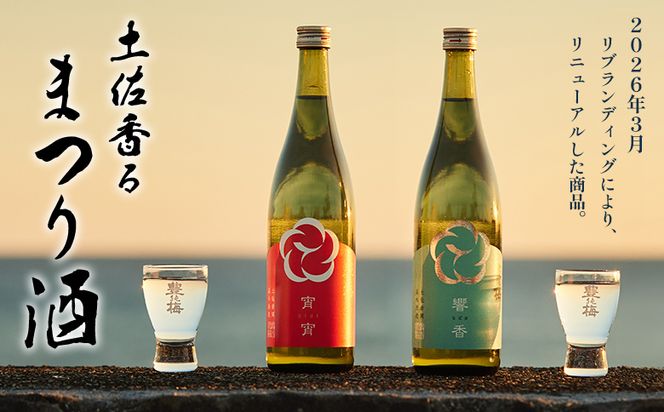 日本酒 純米大吟醸 響香1800ml×1本 - ひびか ヒビカ お酒 日本酒 地酒 純米酒 純米大吟醸 高知県産 アルコール リニューアル 飲み物 飲料 美味しい お祝い 贈り物 プレゼント 高木酒造株式会社 高知県 香南市 常温 冷蔵 gs-0207