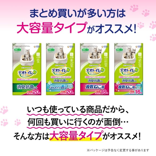 ユニ・チャーム ペットシーツ 猫 [ デオトイレ 複数ねこ用 消臭・抗菌 シート 16枚×4 ]