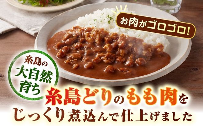 糸島どりもも肉カレー（24食入） トリゼンフーズ [ACD010] レトルトカレー 常温 ランキング 上位 人気 おすすめ カレー レトルト パウチ 24食 200g 人気 非常食 お手軽 チキンカレー