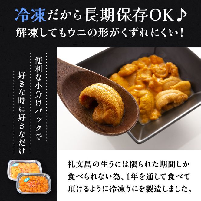 北海道 礼文島産 冷凍 生うに 味比べ ( エゾバフンウニ 80g キタムラサキウニ 80g ) [ 北海道産 バフンウニ ギフト 雲丹 うに丼 うに 礼文 魚貝類 ]