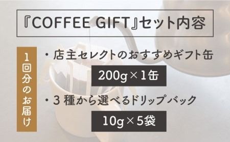 【 全3回 定期便 】 [ COFFEE GIFT ] 店主 セレクト の おすすめ ギフト缶 ＋ 3種 から選べる ドリップパック 5袋 糸島市 / Petani coffee [ALC016]