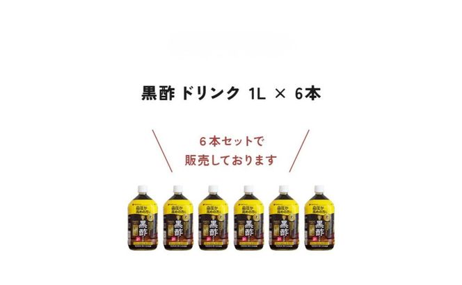 ミツカン マインズ＜毎飲酢＞ 黒酢ドリンク1L 6本
