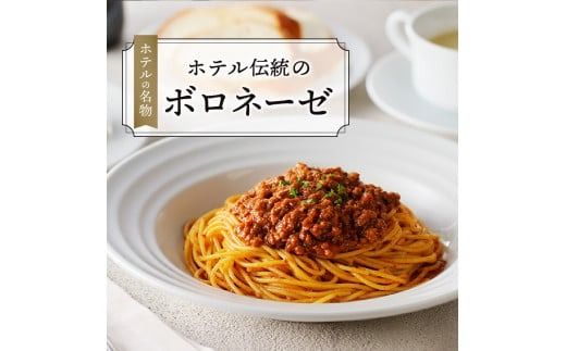 【ハイランドリゾート】ホテル仕込みのパスタソース3種セット