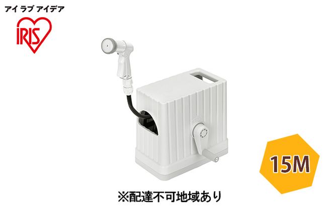 フルカバーホースリールEX 15M FHEXNー15 ライトベージュ/ホワイト アイリスオーヤマ 雑貨 庭 園芸 洗車 水やり 紫外線 劣化しにくい 傷みにくい 頑丈 水量調整 6つ 噴射パターン アクアガン ワンタッチコネクタ 