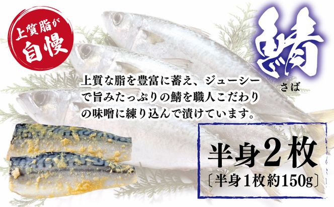 099Z226 厳選素材 西京漬け 3種食べ比べ 定期便（さば／さわら／ぶり） 全3回【毎月発送コース】