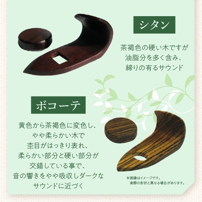 木製サムフック＆サムレスト ヤナギサワ用 ［195S21］ 木製 サムフック サムレスト 選べる 素材 シタン グラナディラ ボコーテ 肌触り 優しい素材 幅広い分野 中間的 サウンド 黒色 硬い木 茶褐色 黄色 杢目 柔らかい木 管楽器用 愛知県 小牧市 送料無料