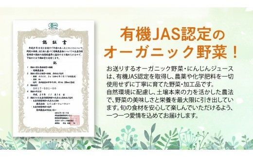寒締 フルーツ にんじんジュース ～大地の恵み～旬な 有機野菜2種類つき！ ジュース 有機 無農薬 無化学肥料 JAS認定 おまかせ にんじん レインボーフューチャー [AL002ci]