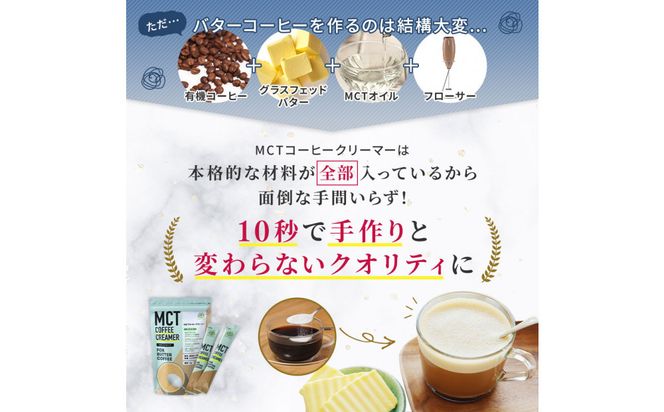 仙台勝山館 MCTコーヒークリーマースティック 5g×12本入り（2個セット） 【 バターコーヒー MCT C8 カプリル酸 カロリー ココナッツ 置き換え食 無添加 簡単 】 041009_HJ039