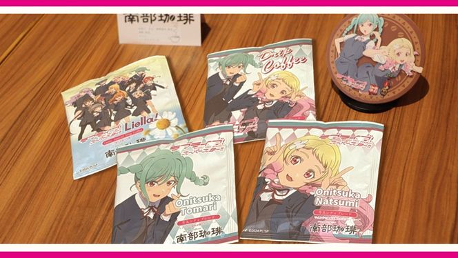牛久シティブレンド ドリップコーヒーバッグ（ ラブライブ！スーパースター!! 冬制服Ver）4種セット ラブライブ アニメ コーヒー 珈琲 ドリップ コラボ 広報大使  鬼塚姉妹 Liella! 鬼塚夏美 鬼塚冬毬 オリジナル 限定 牛久市