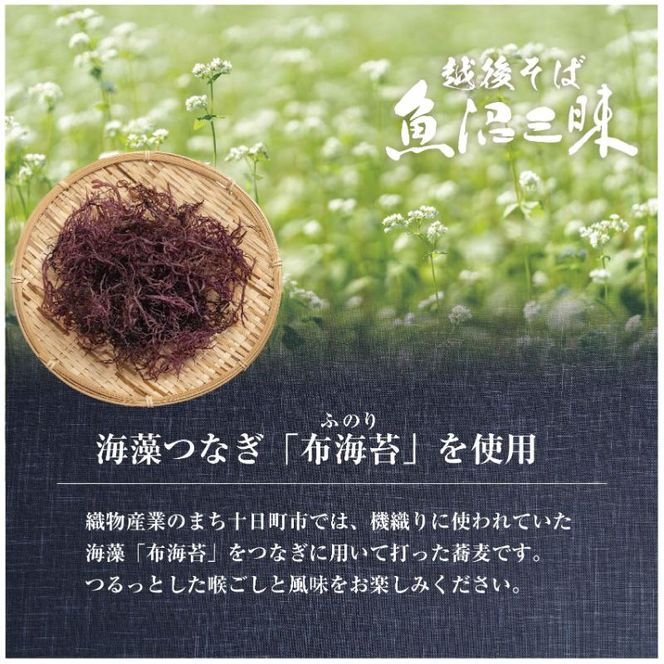 越後そば 魚沼三昧そば 200g×5把 そば 新潟 魚沼 越後 魚沼産 乾麺 送料無料 年越しそば 乾めん 麺類 蕎麦 ソバ 簡単調理 お取り寄せ 魚沼三昧 川治米店 新潟県 十日町市 コシ 