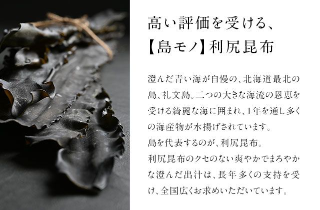 北海道礼文島産 利尻昆布 140g×3 魚貝類 こんぶ 海藻 のり 
