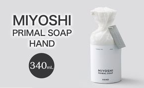 MIYOSHI　PRIMAL　SOAP　HAND　【ミヨシ石鹸 手洗い 無添加 石鹸 無添加せっけん 泡 ハンドソープ 泡タイプ ポンプ 泡ハンドソープ 日用品】