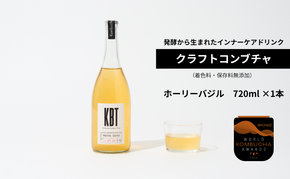 発酵飲料コンブチャ【KBT】ホーリーバジル720ml｜健康 美容 腸内環境 免疫 添加物不使用 国内製造