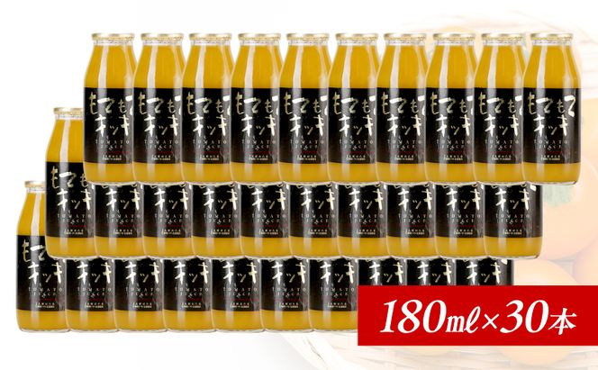 先行受付 JA新おたるのminiトマトジュース【もてもてキッキ】 180ml×30本 果汁飲料 野菜飲料 トマト ミニトマト ジュース[JA新おたる] 