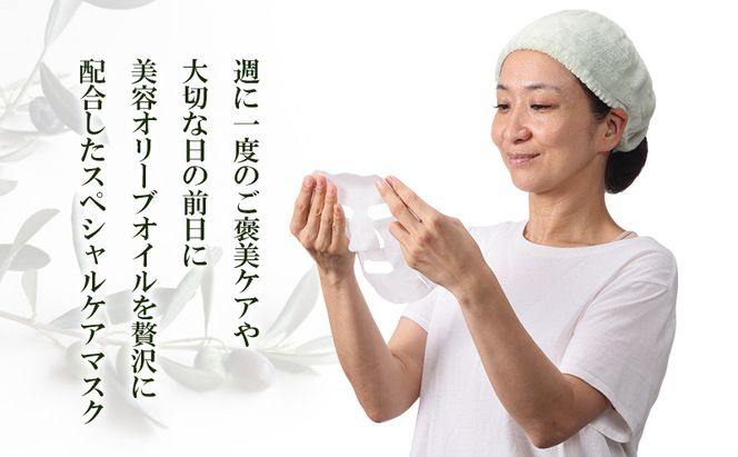 ご褒美 フェイスマスク 1枚(27ml) 小豆島産オリーブ果実から搾油した美容オリーブオイル配合 美容 マスク
