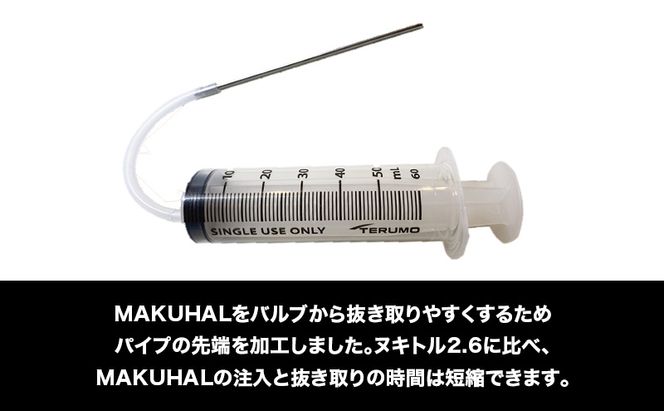 ヌキトル3.0 シーラント 空気漏れ防止剤 MAKUHAL用 1個 自転車 タイヤ チューブレスタイヤ
