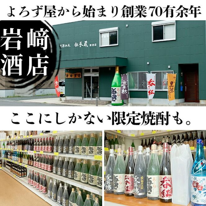 「黒瀬安光」(1800ml×1本) 国産 焼酎 いも焼酎 お酒 アルコール 水割り お湯割り ロック【岩崎酒店】akn019-42