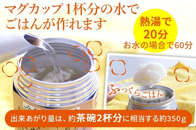 非常時持出米（秋田県産あきたこまち）（110ｇ×48缶）備蓄食料 アウトドア 災害時 長期保存 非常食 防災|jata-74801