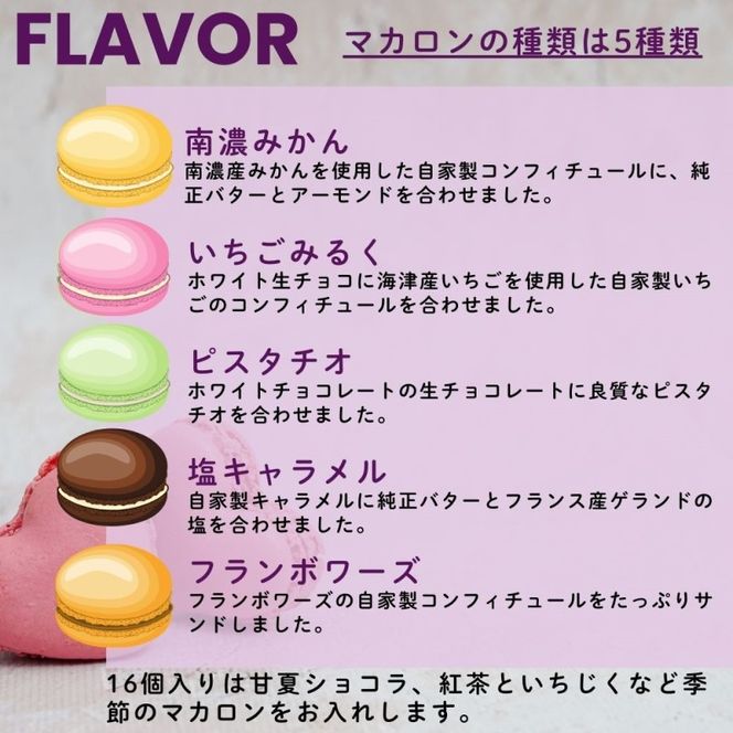 こだわり マカロン 詰め合わせ18個 焼菓子 スイーツ セット 南濃みかん いちごみるく ピスタチオ 塩キャラメル フランボワーズ いちじく 紅茶といちじく みかん バニラ 酒粕 ショコラ チョコミント ラムレーズン レモン ブルーベリー 焼き芋 抹茶