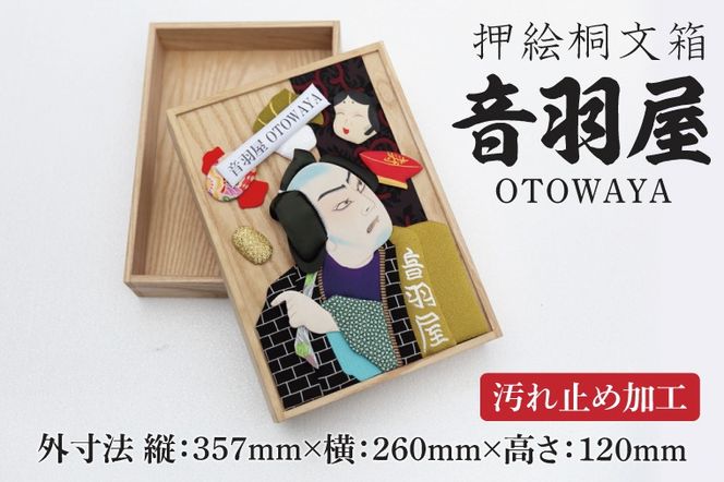 押絵桐文箱 音羽屋（DG002）