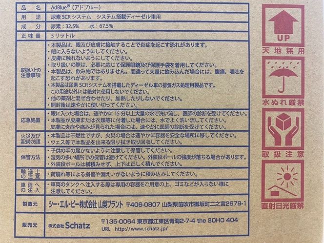 AdBlue®尿素水（BIB5L) 240-001