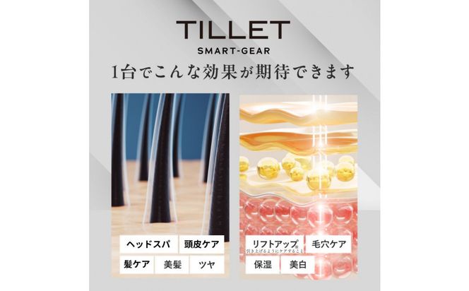 プロが使用する多機能美容ギア『TILLET SMART-GEAR』 141305_HE003