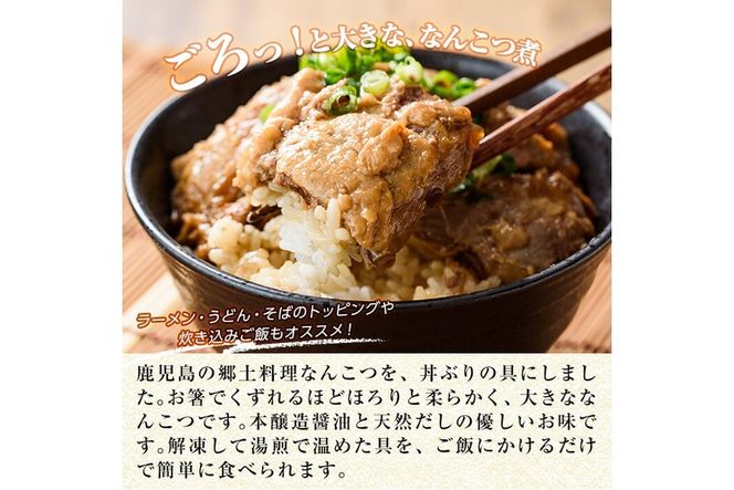 a577 鹿児島黒豚「短鼻豚」無添加なんこつ丼(豚丼)250g×4食！鹿児島の郷土料理なんこつを丼ぶりとしてお楽しみください【鹿児島ますや】