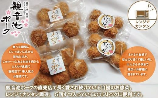 「観音池ポーク」メンチカツ＆コロッケ25個セット_MJ-7205_(都城市) レンチン お弁当 おかず 総菜 カンタン調理 観音池ポーク メンチカツ コロッケ メンチカツ5個入り×3パック コロッケ5個入り×2パック 都城産