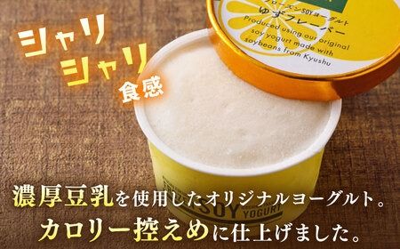 【乳・卵不使用】豆腐屋のフローズンソイヨーグルト ゆず風味 12個 糸島市 / 高取食品 ヨーグルト アイス ジェラート[AHG012] ジェラート アイス アイスクリーム 豆乳 卵不使用 ヨーグルト フローズン ゆず