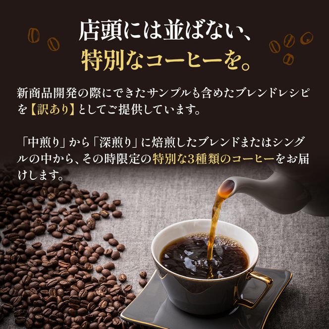 【定期便6ヶ月・メール便】時期限定のブレンドまたはシングル ドリップ コーヒー 600g(200g×3袋)中挽き 飲料 飲み物 ドリンク コーヒー豆 飲み比べ コーヒーブレイク 