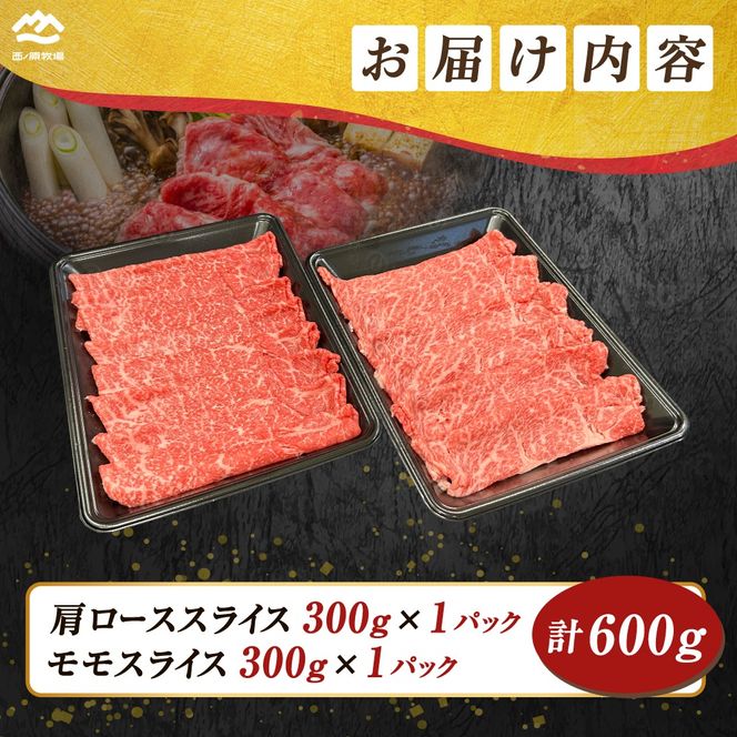 宮崎県西ノ原牧場・なかにしプレミアム食べ比べしゃぶしゃぶロース・モモ 計600g（国産 牛肉 肉 黒毛和牛 お肉 しゃぶしゃぶ ロース モモ 食べ比べ）