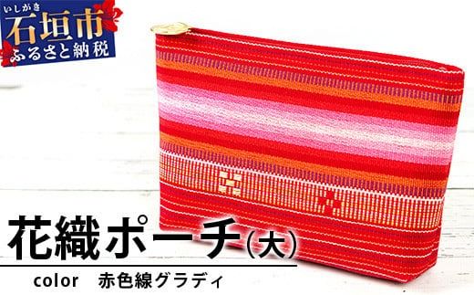 花織ポーチ大(赤色線グラディ)【 沖縄県 石垣市 手織 工芸品 ポーチ】AI-53