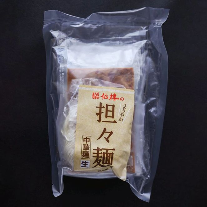 【楽仙樓】担々麺 4袋 [ 京都 本格中華 中華料理 ラーメン 人気 おすすめ 生麺 具材付き 美味しい グルメ ギフト プレゼント お取り寄せ 通販 送料無料 ふるさと納税 ] 261009_B-XL05