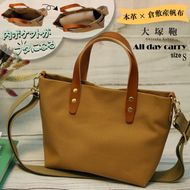 【倉敷産帆布×本革】【オールデイキャリー】【S】(キャメル×ブラウン) 2Wayトートバッグ